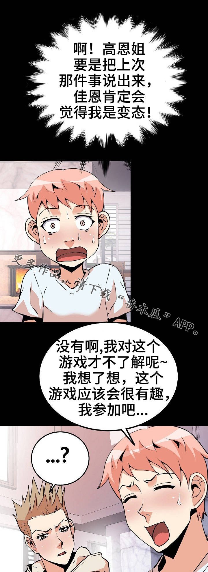 第36章：新角色