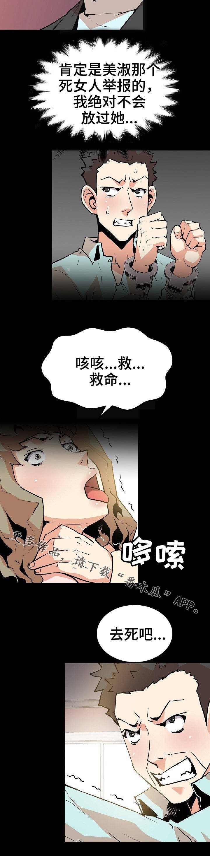 第38章：背叛