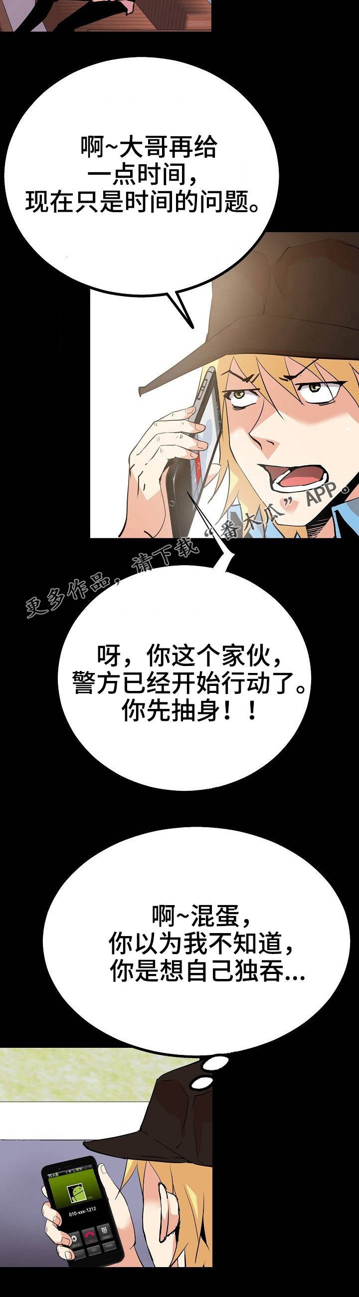 第38章：背叛