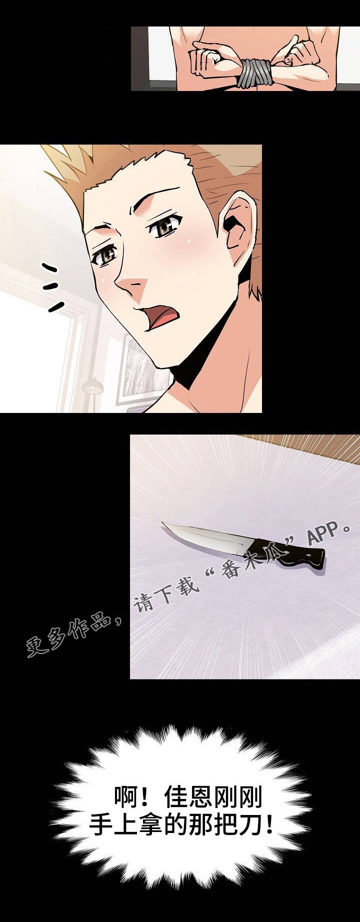 第42章：闯入