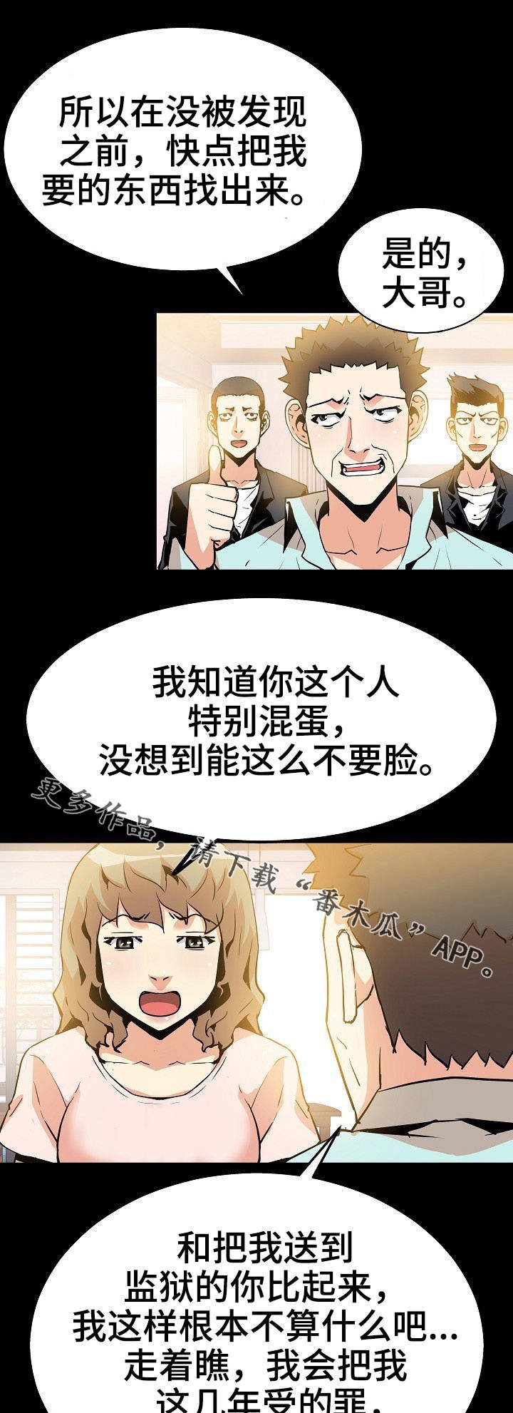 第42章：闯入