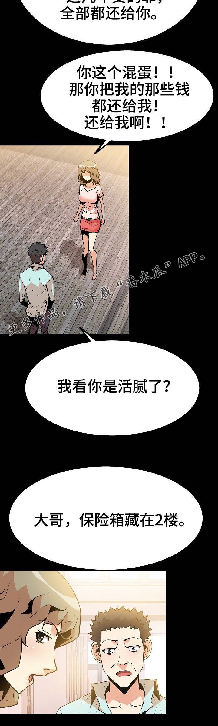 第42章：闯入
