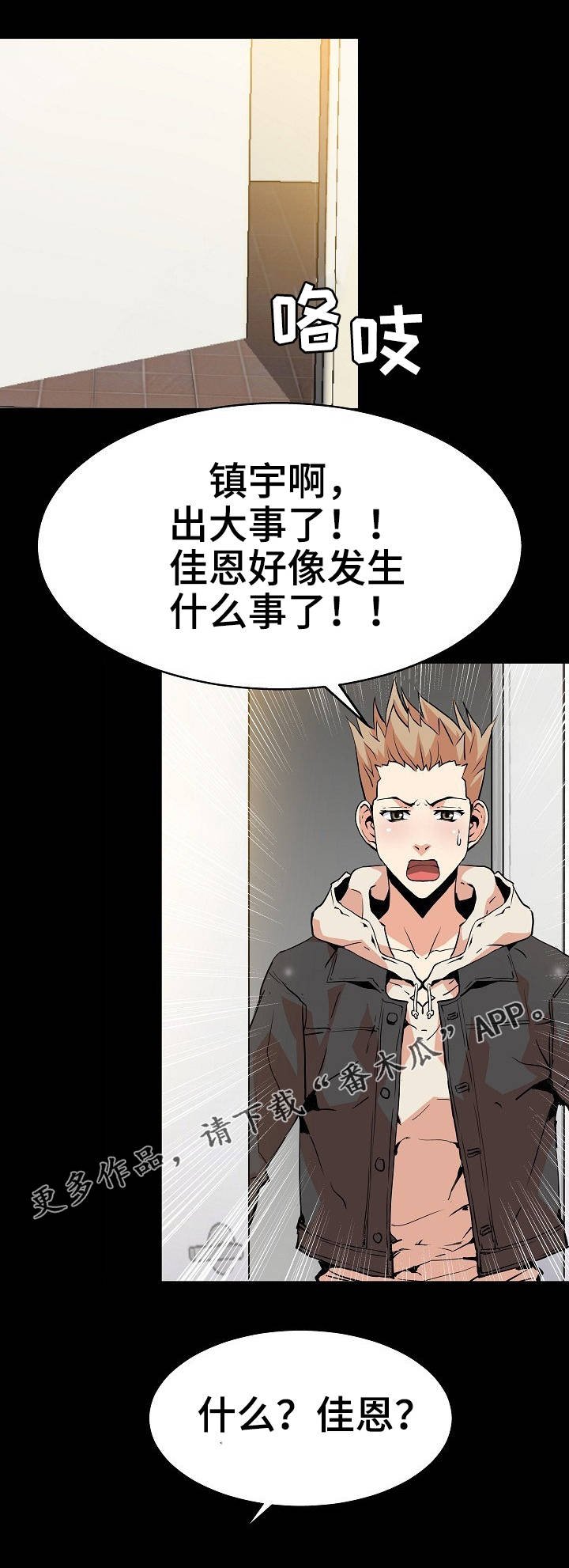第43章：开始行动