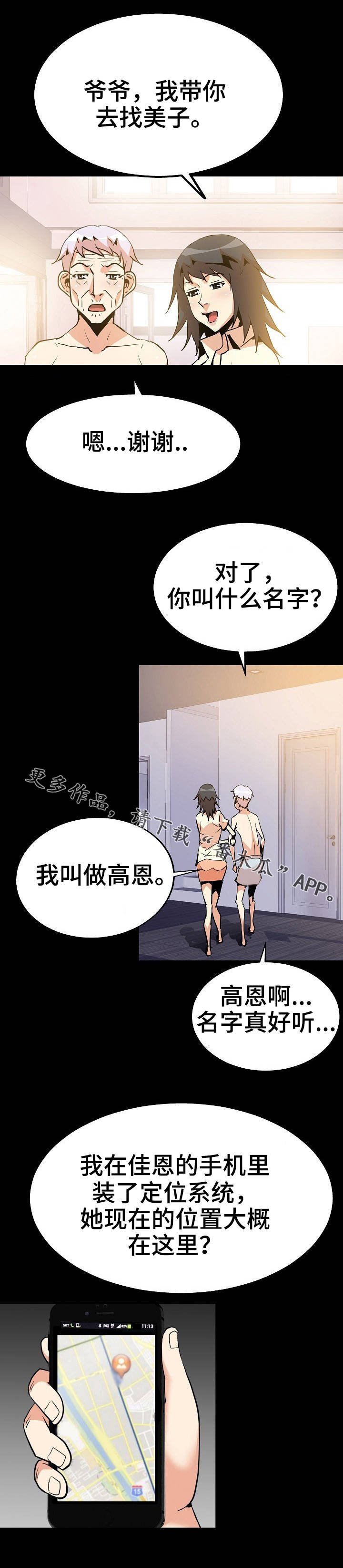 第43章：开始行动