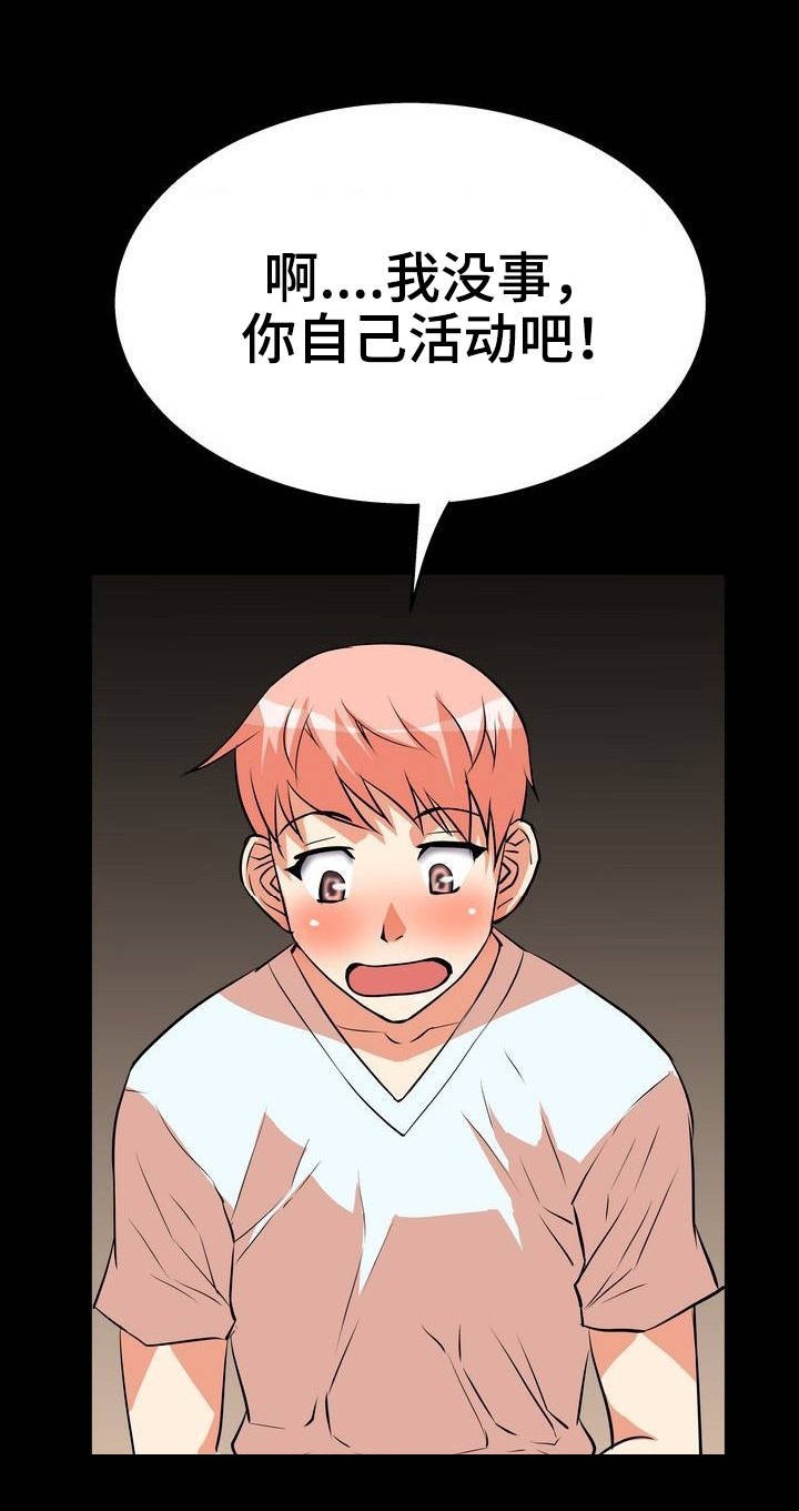第5章：放松