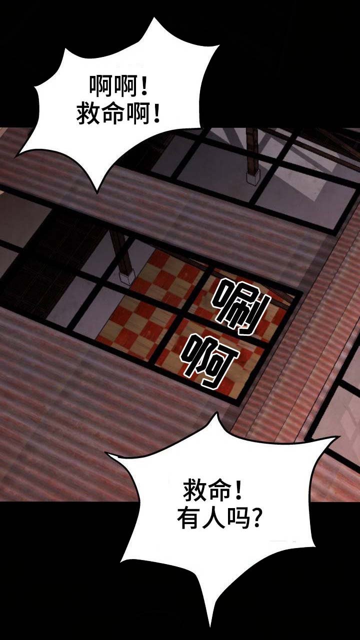 第8章：赶到