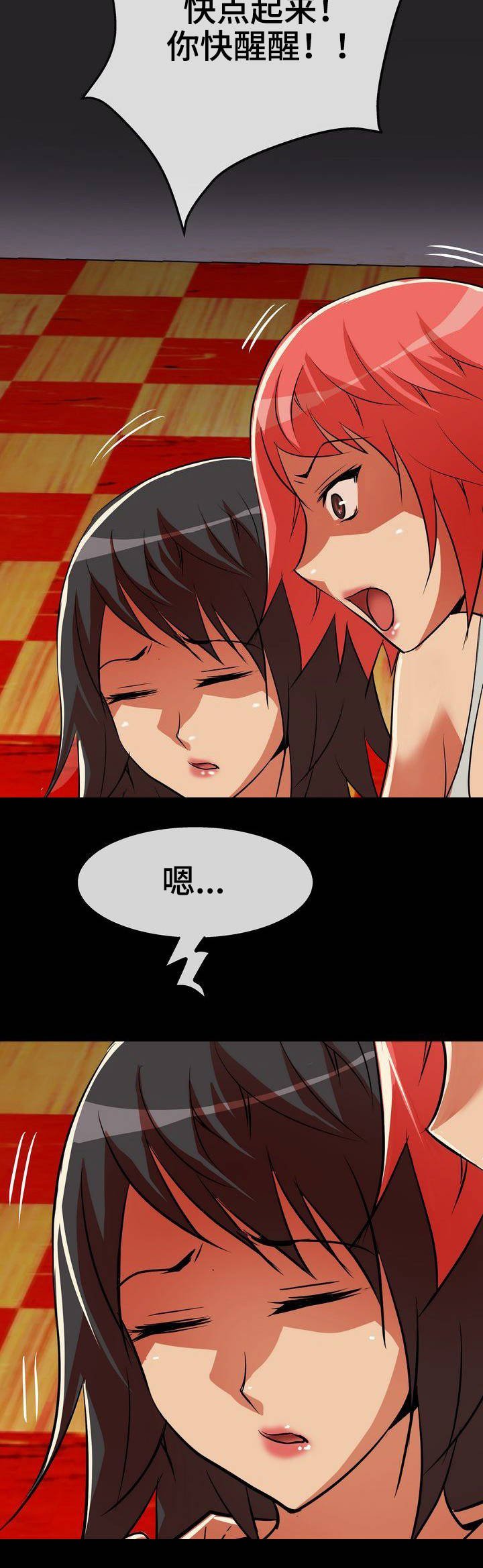 第8章：赶到