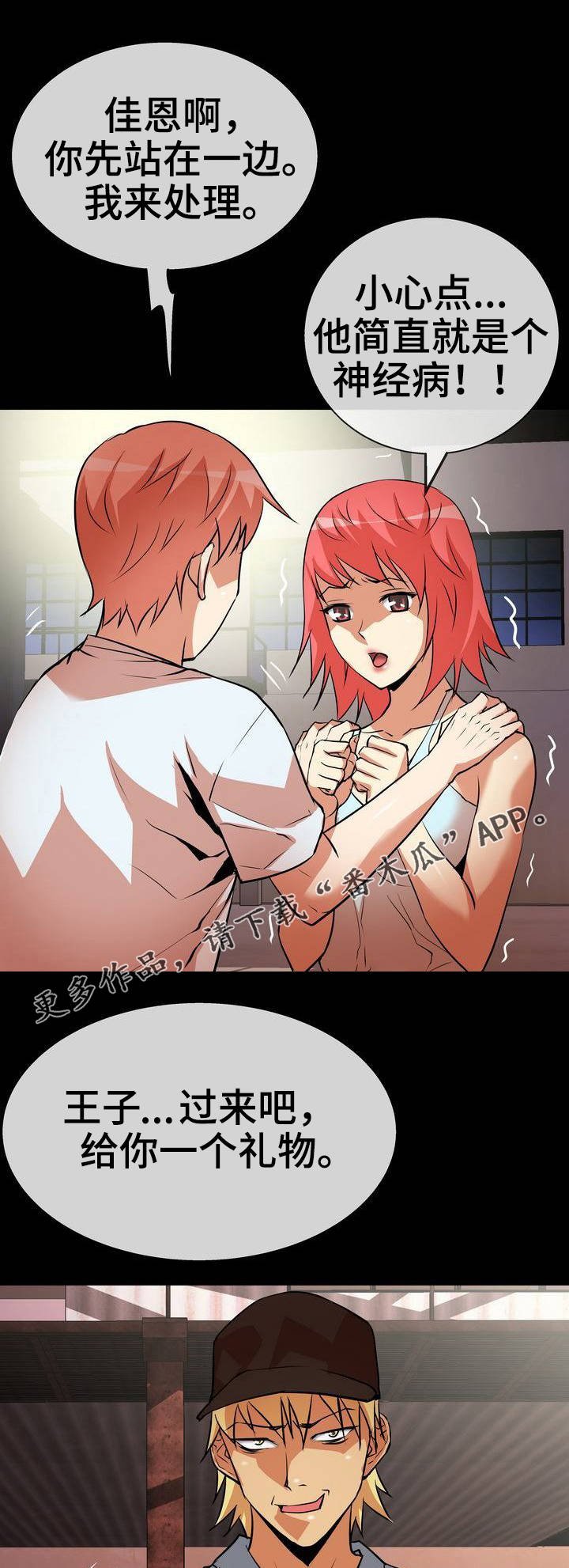 第9章：打斗