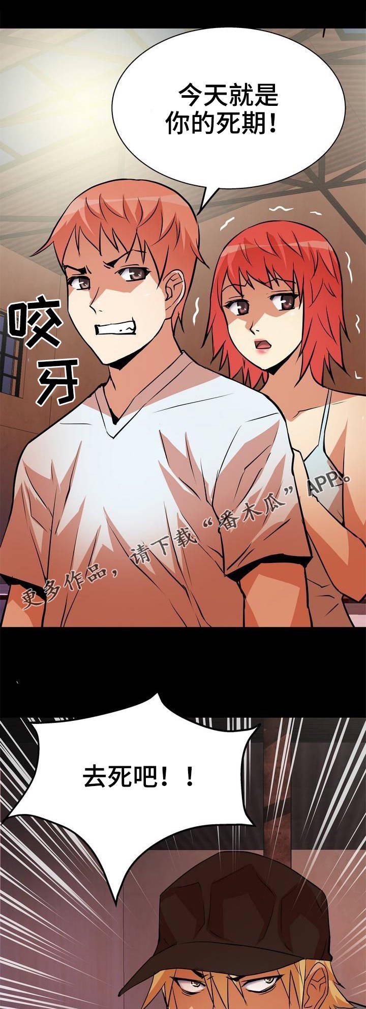 第9章：打斗