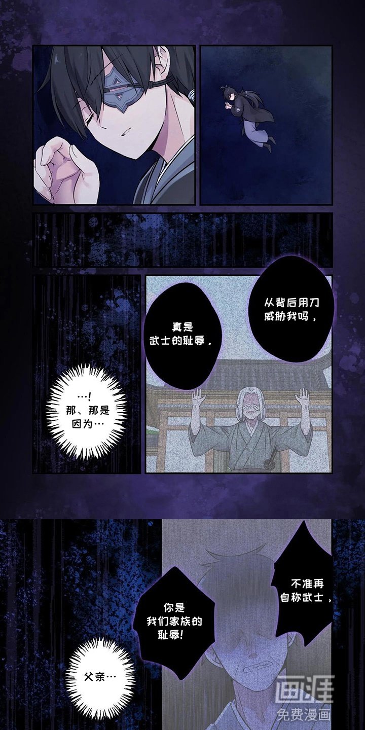 第11章：武士的耻辱
