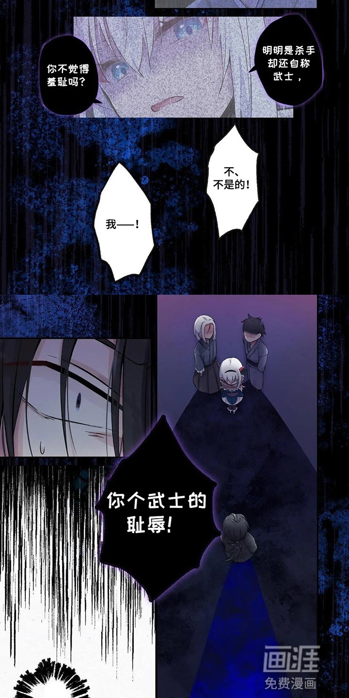 第11章：武士的耻辱