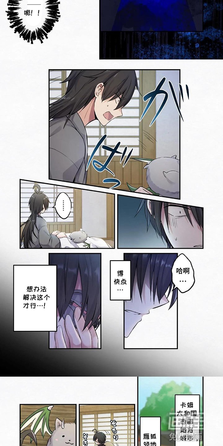 第11章：武士的耻辱