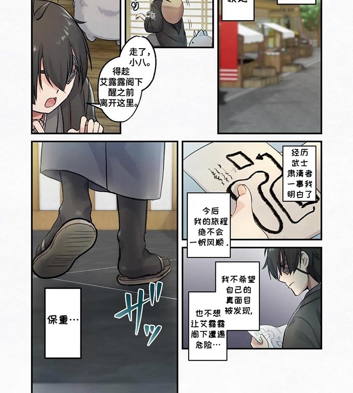 第11章：武士的耻辱