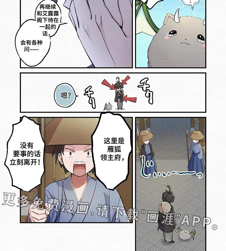 第11章：武士的耻辱