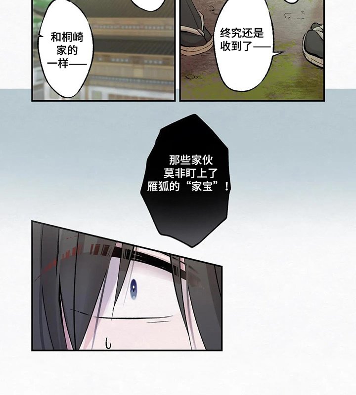 第12章：被盯上