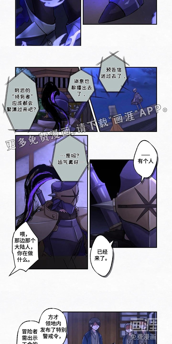 第12章：被盯上