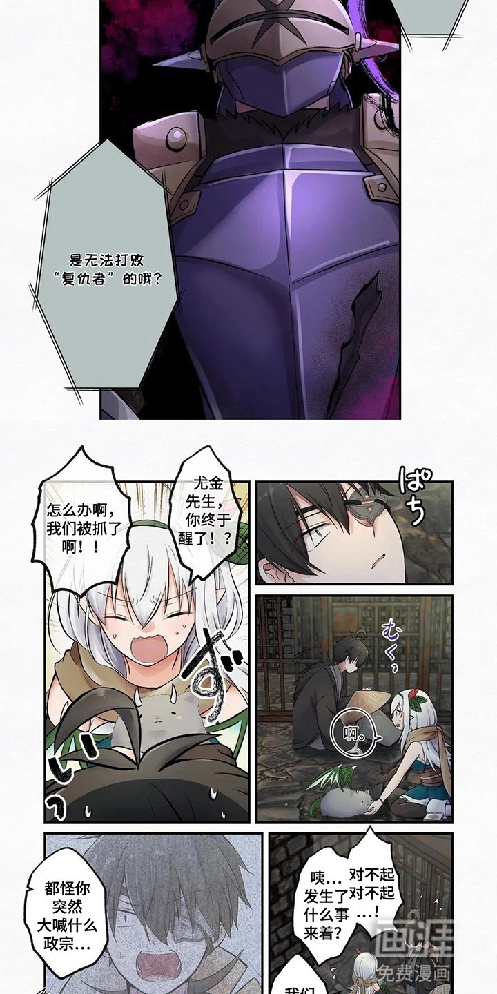 第13章：二人被抓