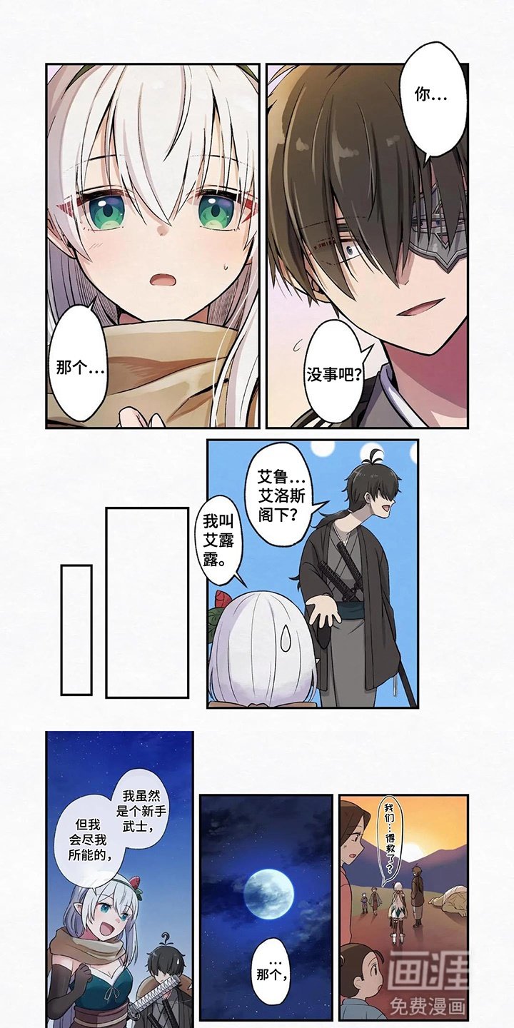 第4章：得救
