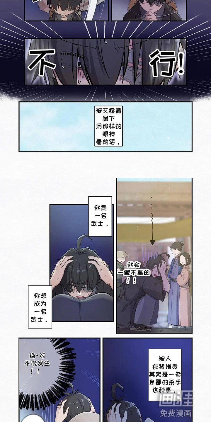 第6章：武士之道