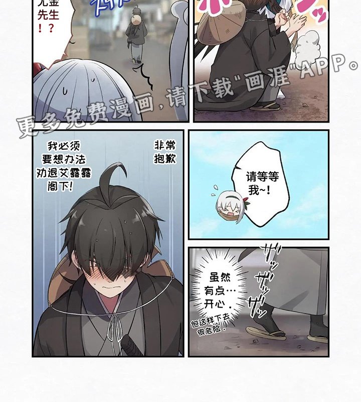 第6章：武士之道