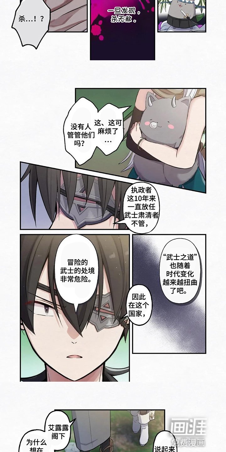 第6章：武士之道