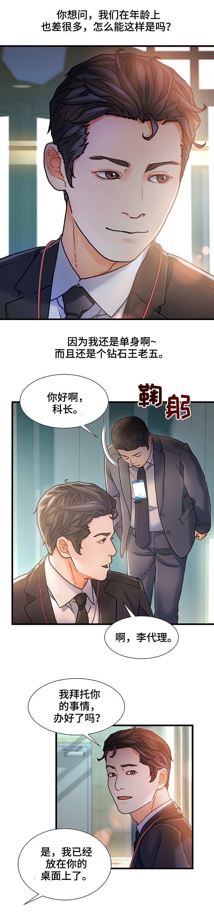 第1章：钻石王老五