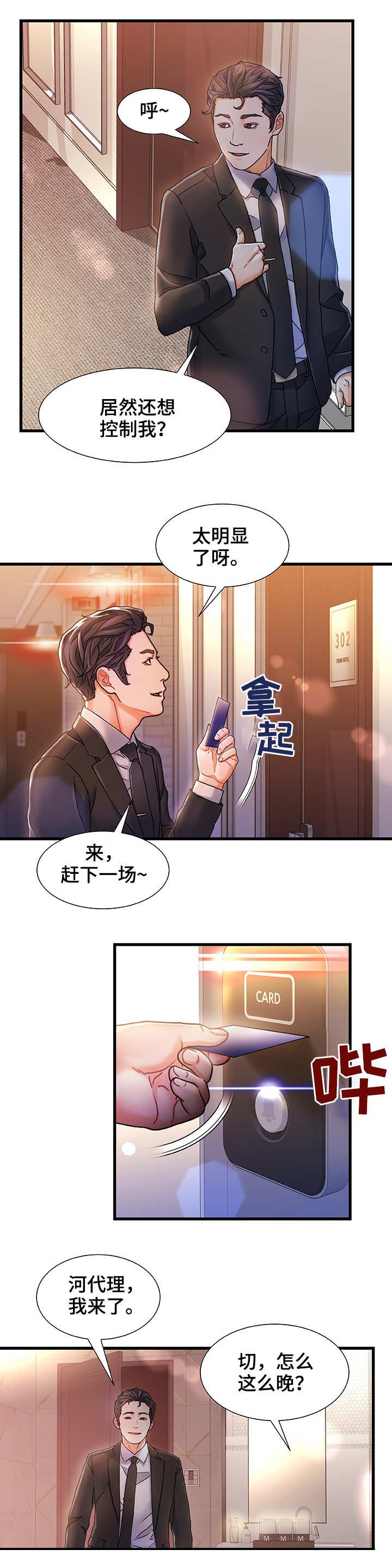 第1章：钻石王老五