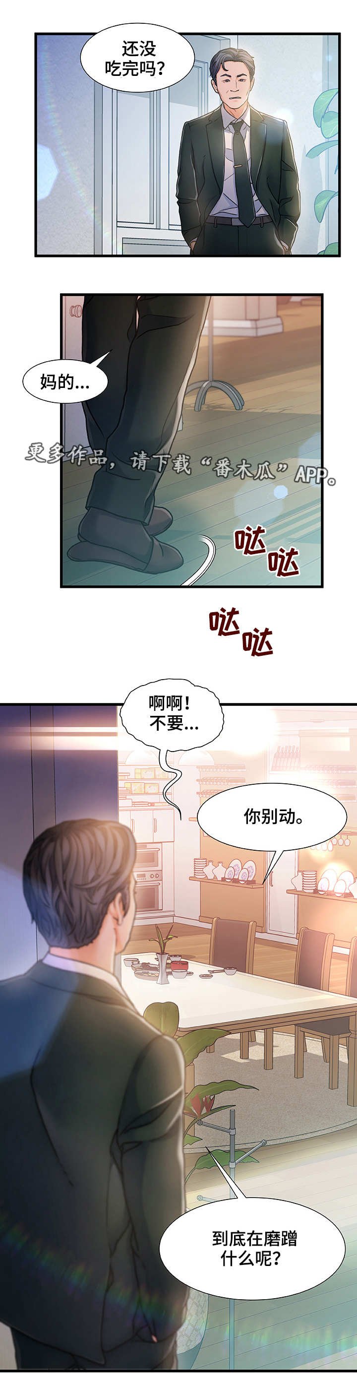 第11章：暂住