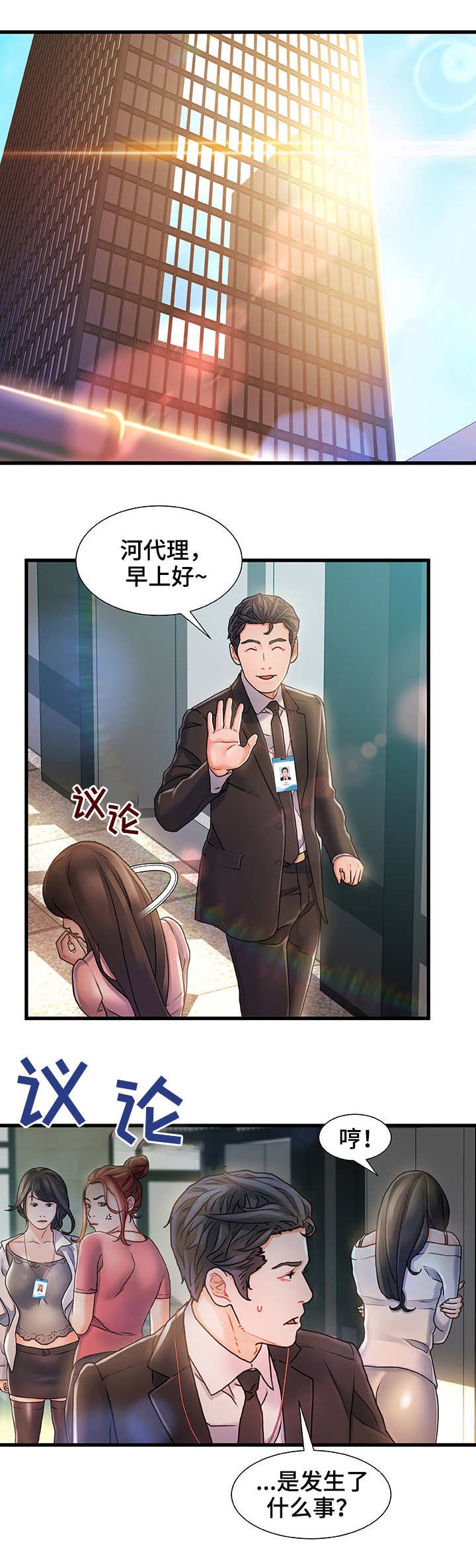 第2章：东窗事发
