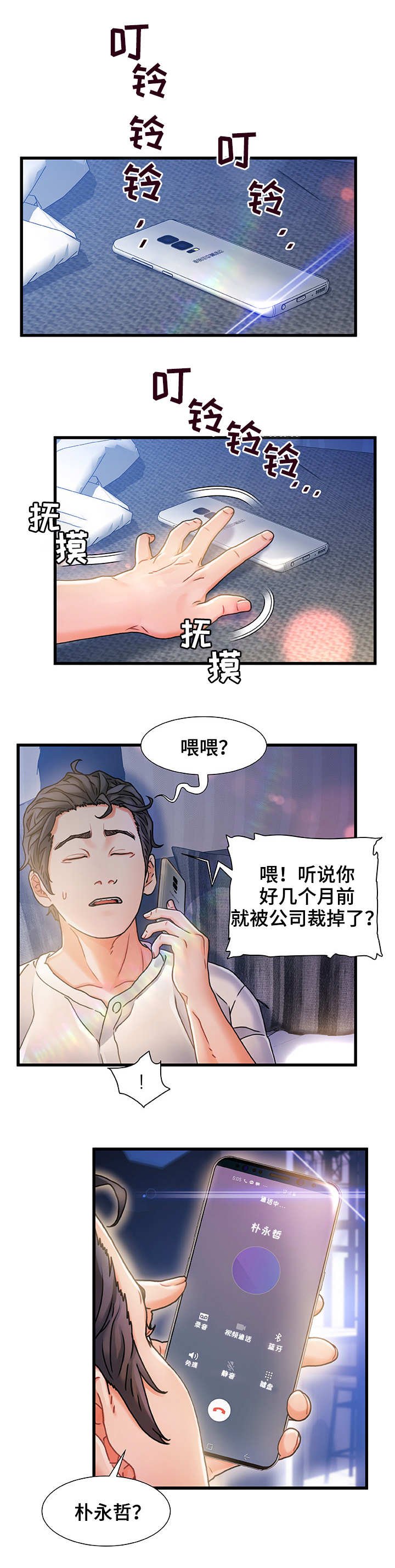 第2章：东窗事发