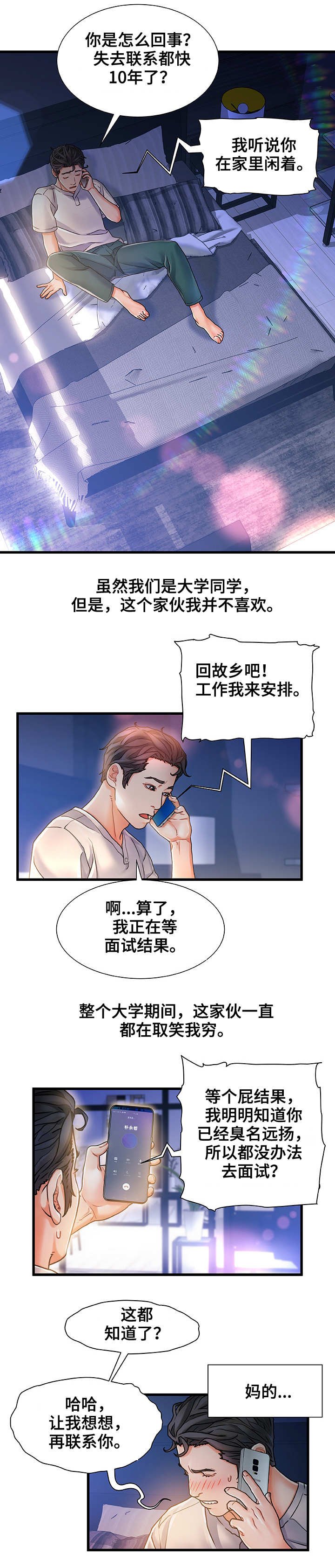 第2章：东窗事发