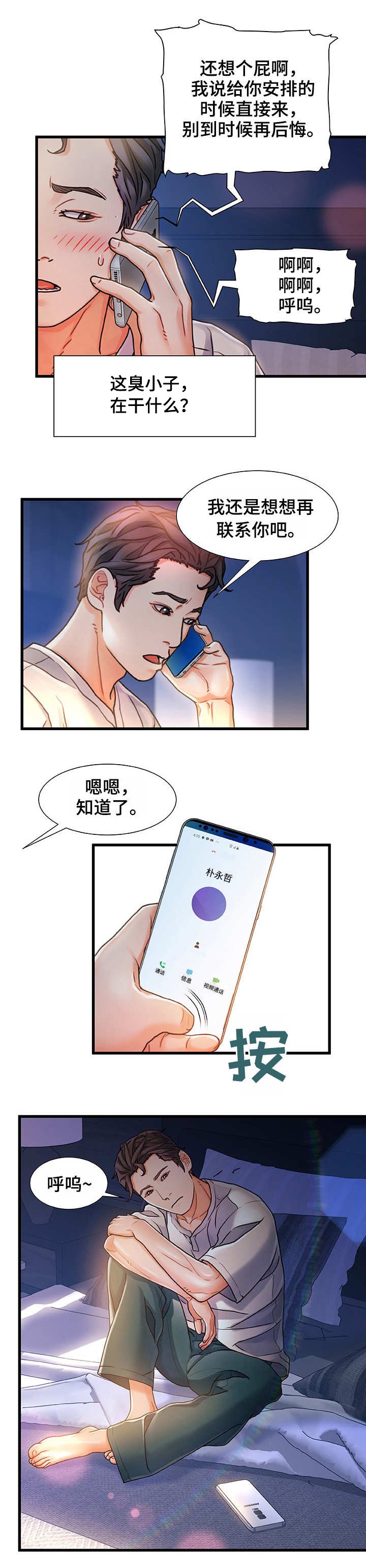 第2章：东窗事发