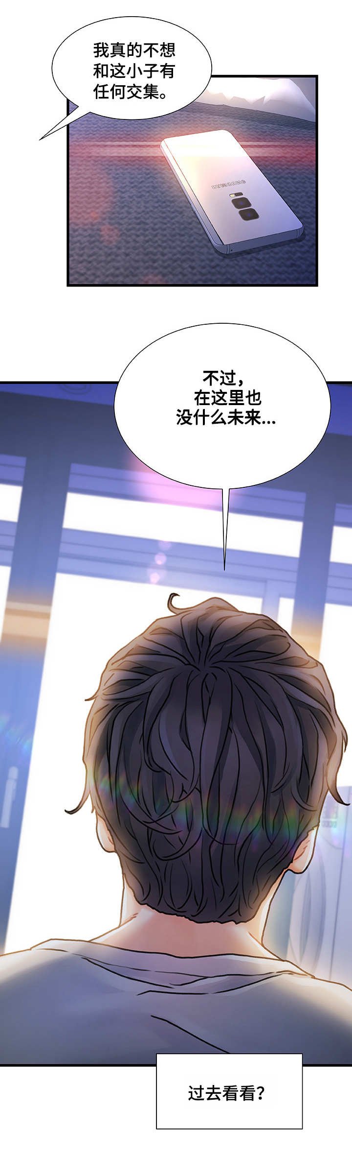 第2章：东窗事发