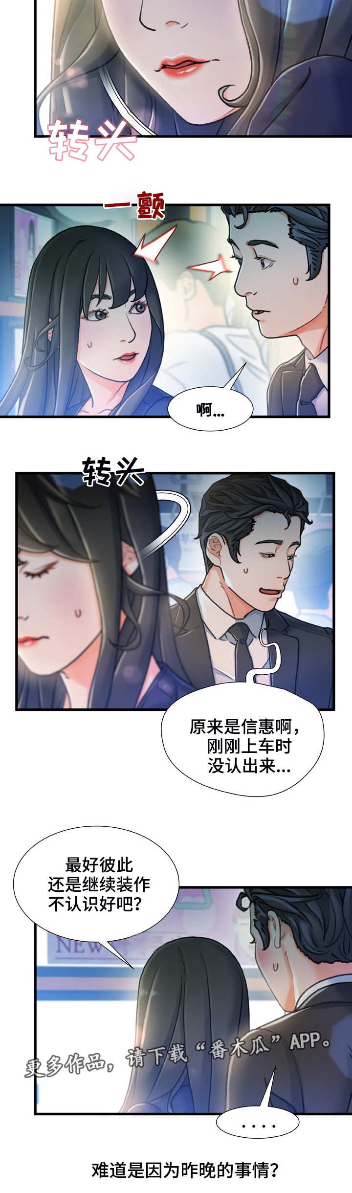 第24章：冷冰冰