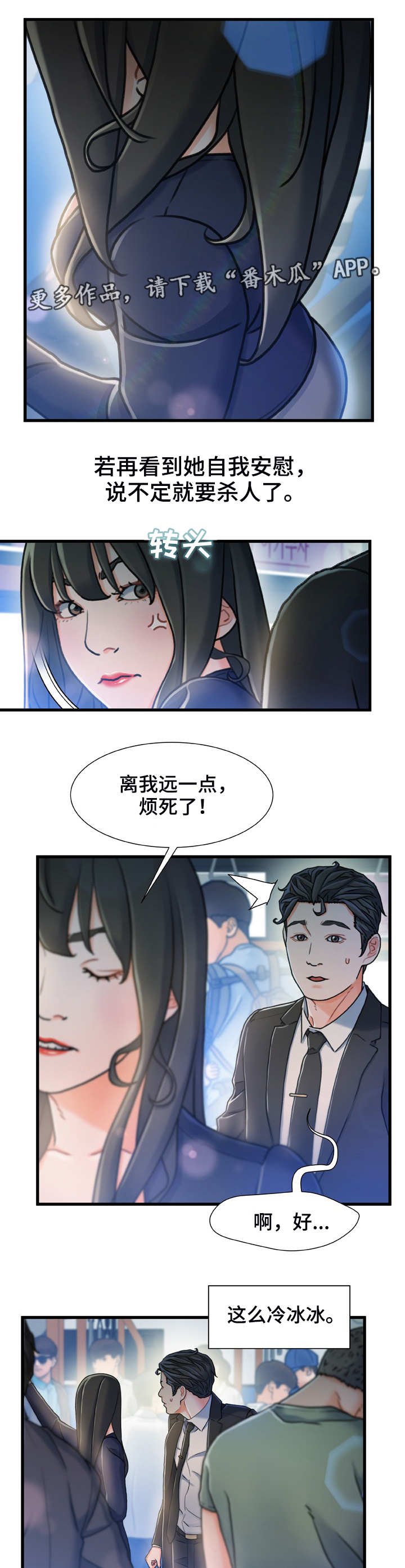 第24章：冷冰冰