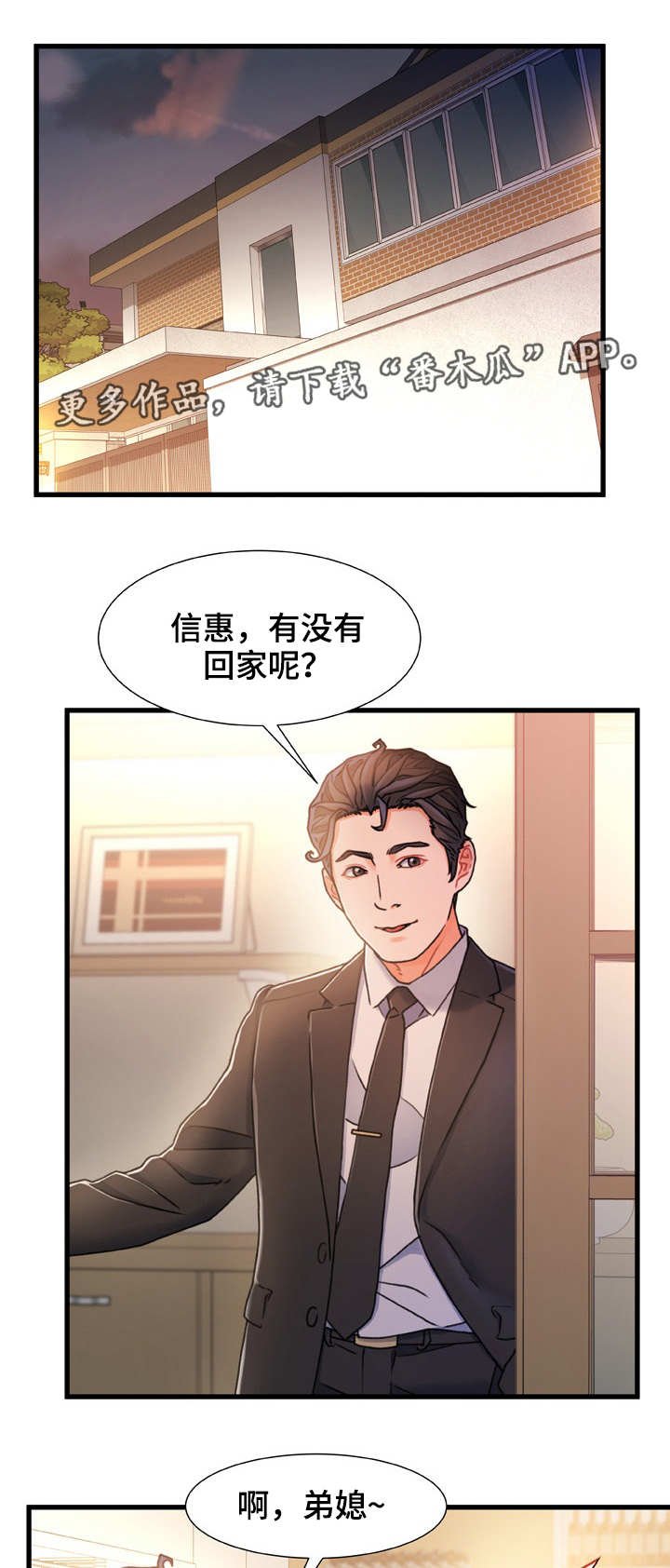 第25章：挑衅