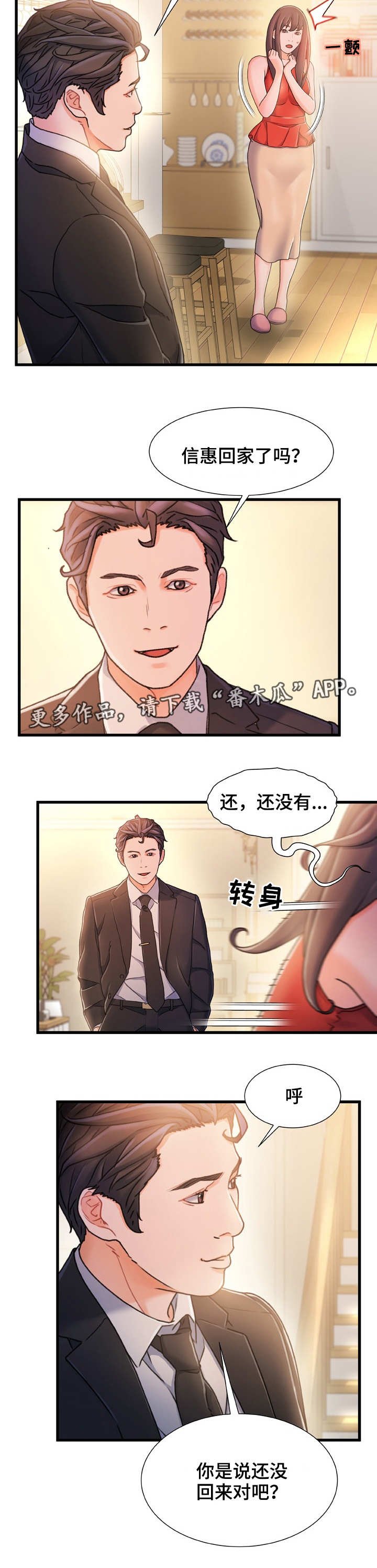 第25章：挑衅