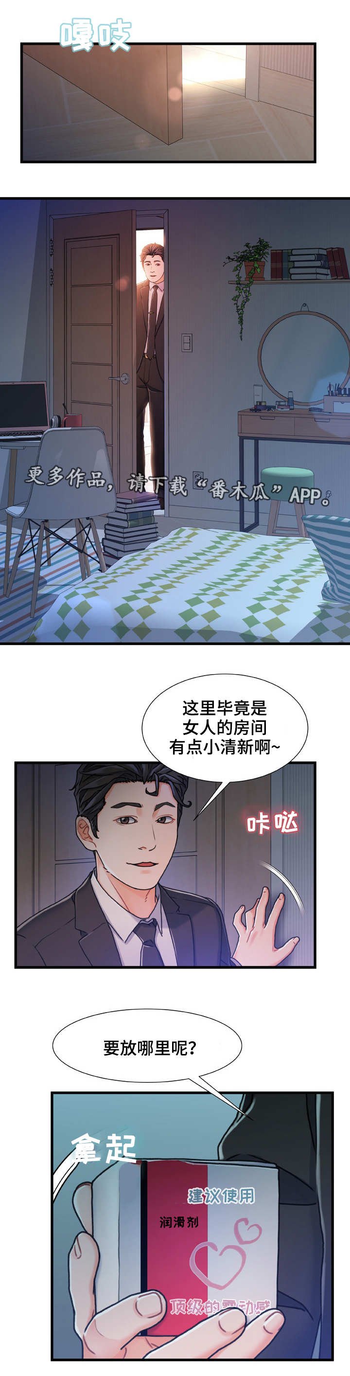 第25章：挑衅