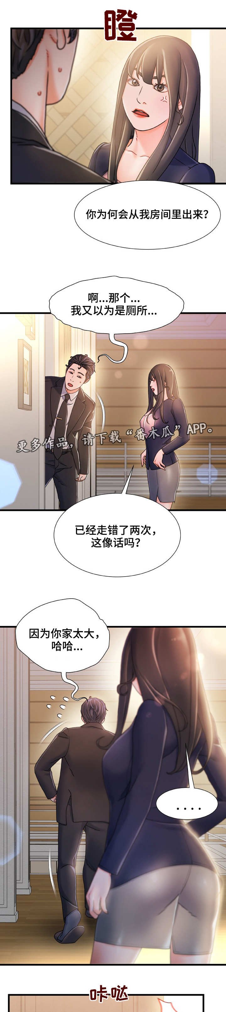 第25章：挑衅