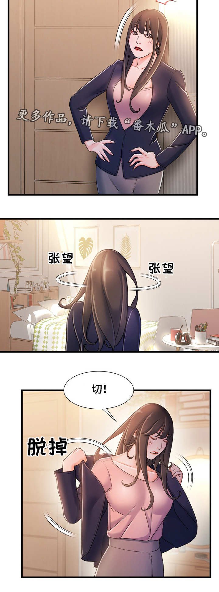 第25章：挑衅