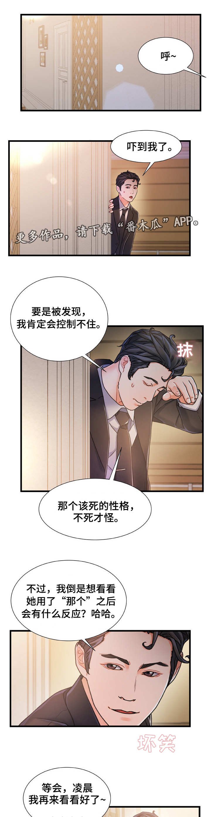 第26章：察觉