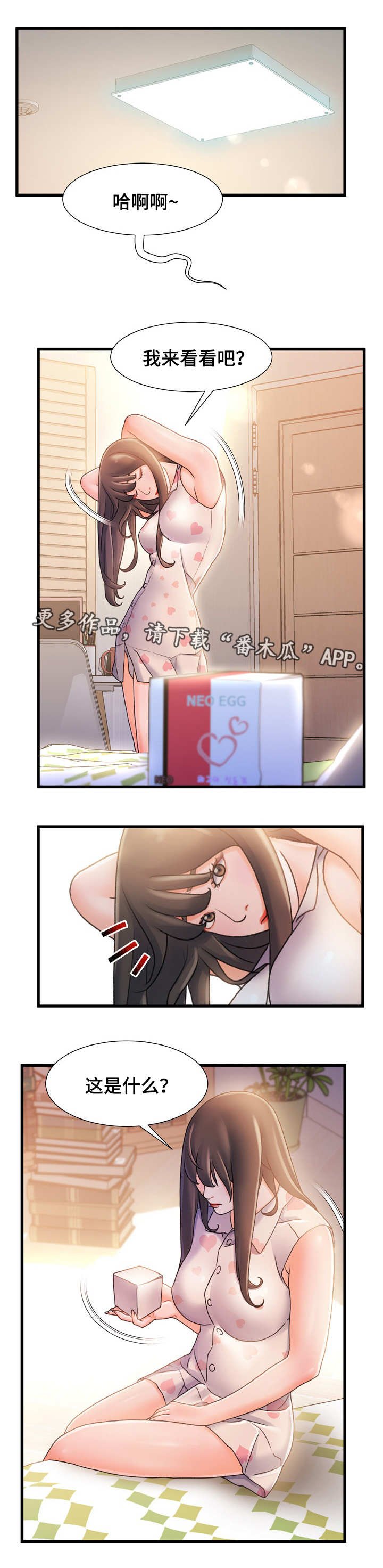 第26章：察觉
