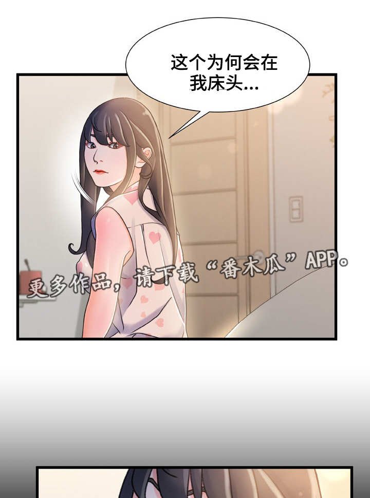 第26章：察觉