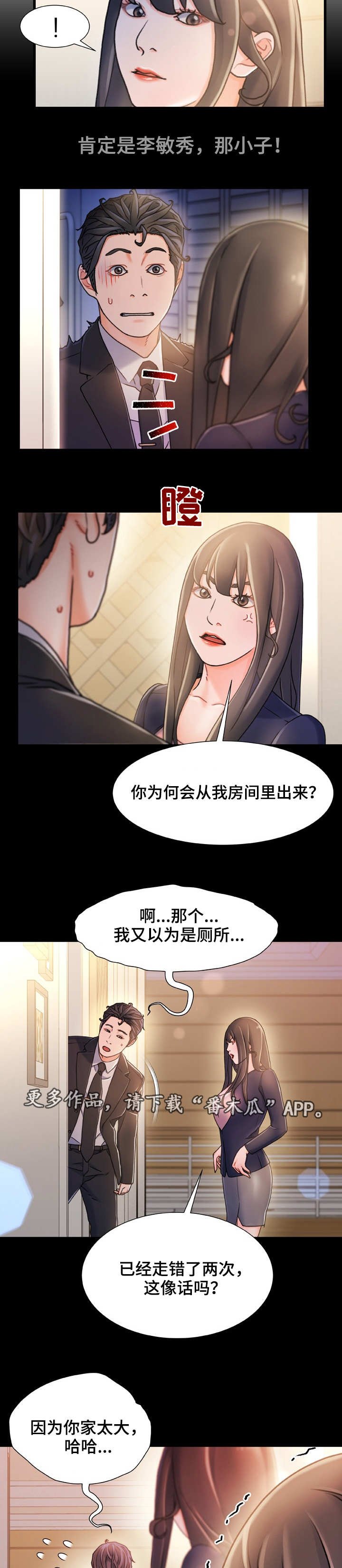 第26章：察觉