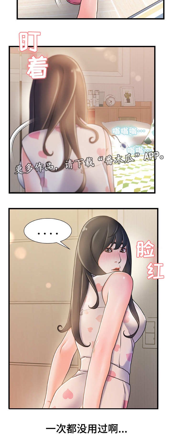第26章：察觉