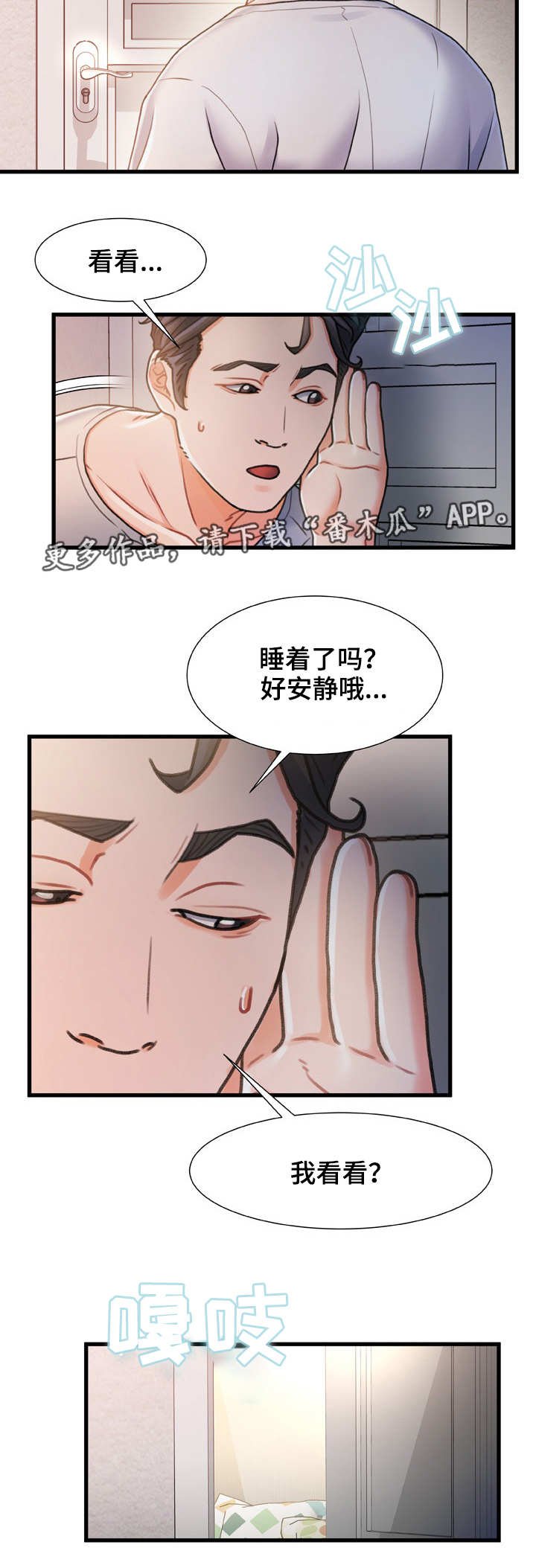 第27章：鬼鬼祟祟