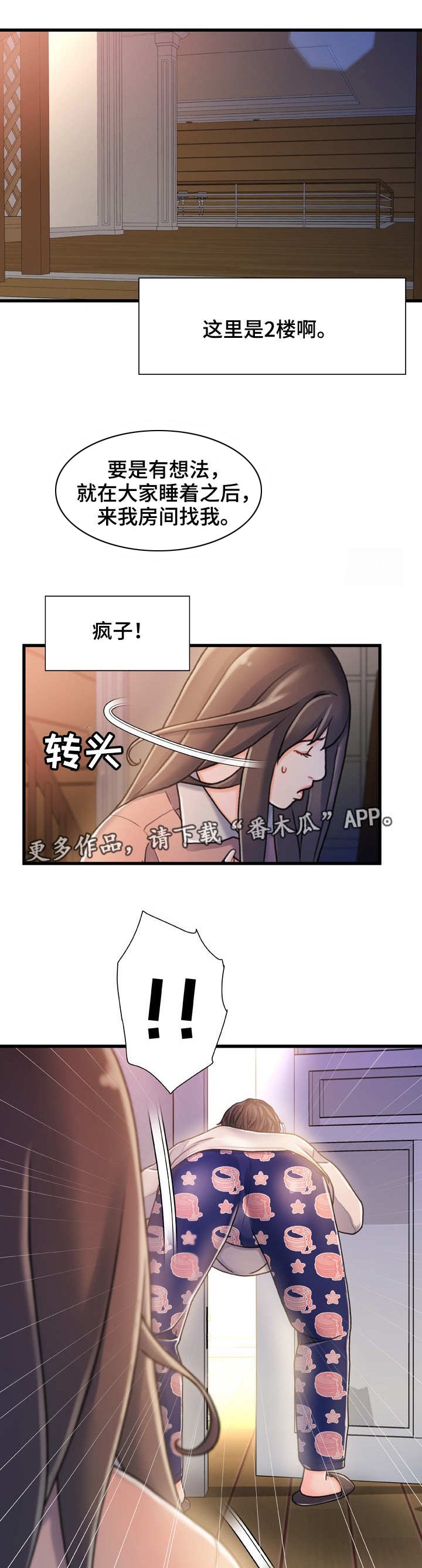 第27章：鬼鬼祟祟