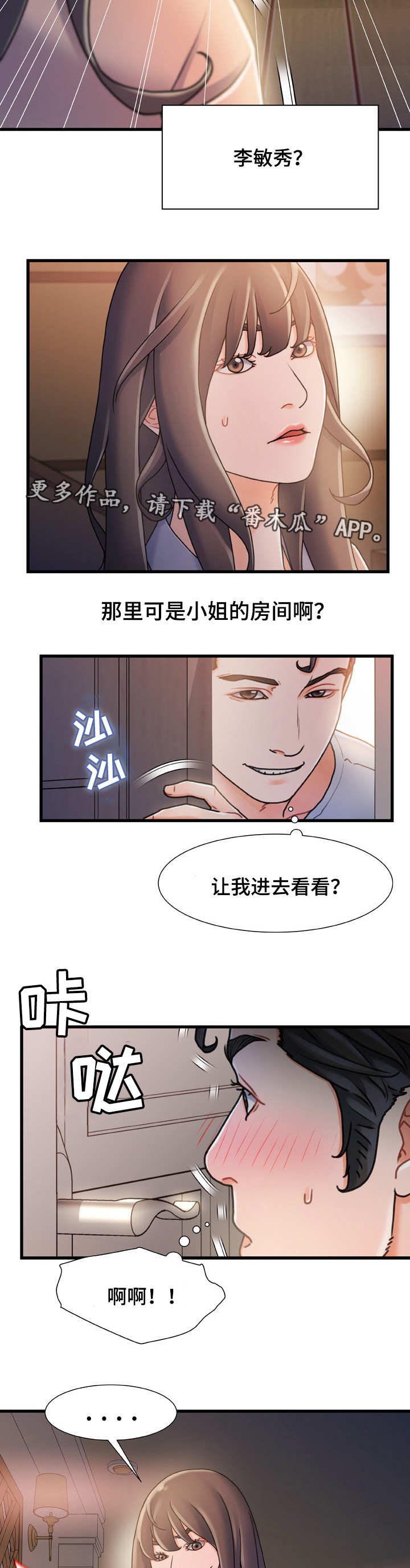 第27章：鬼鬼祟祟