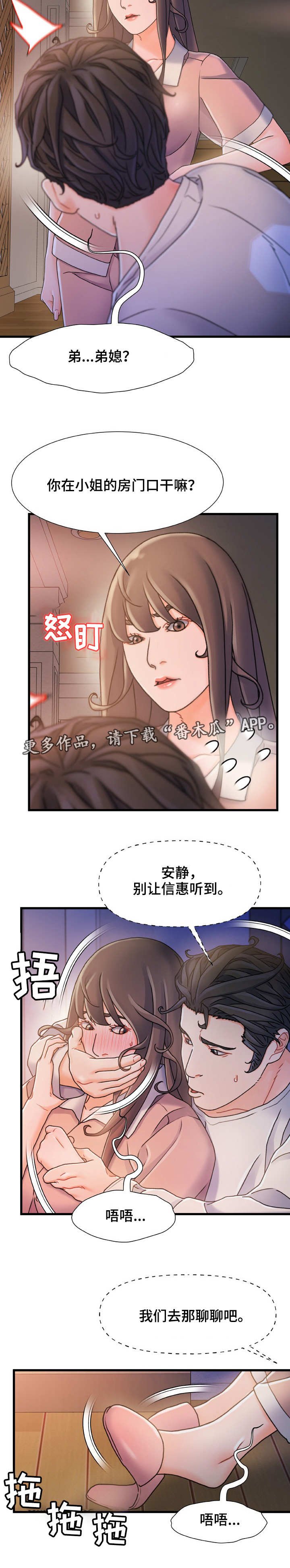 第27章：鬼鬼祟祟