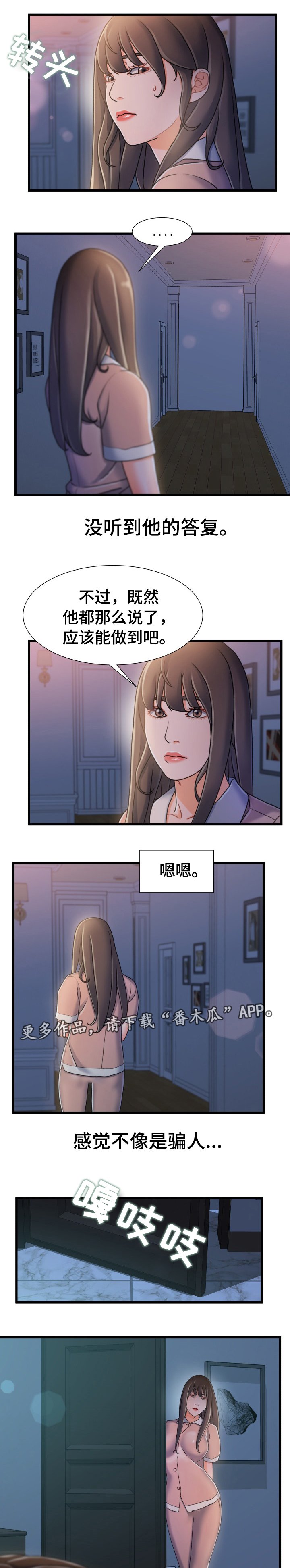第29章：还没睡